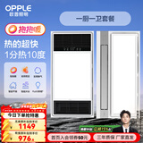 欧普照明（OPPLE）直流变频恒温风暖浴霸取暖灯照明排气一体卫生间浴室暖风机集成 【A1】A浴霸+变频凉霸