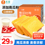 舌里 南瓜吐司面包2斤装休闲零食早餐手撕代餐点心充饥食品