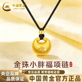 中国黄金（CHINA GOLD）金珠小胖福黄金项链男士女士足金吊坠新年生日礼物送女朋友对象 约0.36g金珠小胖福黄金吊坠【赠黑色编绳】