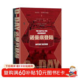 甲骨文丛书·诺曼底登陆