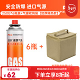 清系户外便携卡式炉防爆气罐液化瓦斯气体燃气罐卡斯炉丁烷气瓶 250g*6+加厚隔热收纳包流沙金