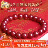 石玥珠宝高含量紫金朱砂手串本命年护身符转运珠手链男女士款礼物8mm