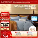 水星家纺被套纯棉100%全棉秋冬磨毛加厚A类被罩加绒宿舍被芯套150x210cm