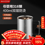 美厨（MAXCOOK）316不锈钢水杯马克杯 双层泡茶杯子学生儿童口杯400ml MCB8708