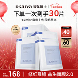 瑷尔博士益生精研平衡修护面膜3盒装深层保湿舒缓熬夜抗皱紧致新年礼物