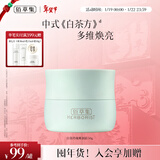 佰草集【白茶玲珑】保湿唯润霜50g ( 乳液面霜提亮肤色水润 平衡控油)