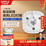 欧普照明（OPPLE）led吸顶灯改造灯板节能灯泡灯条贴片17瓦白光替换灯盘光源灯珠