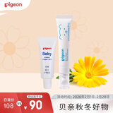 贝亲婴儿唇周膏宝宝口水护理膏【唇周膏12g+护臀膏35g】