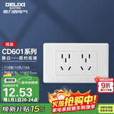德力西（DELIXI）开关插座面板 CD601系列 118型二位五孔10孔插座面板 雅白
