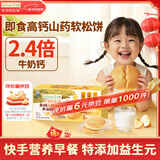 爷爷的农场儿童宝宝早餐软松饼面包240g 宝宝零食0添加高钙山药酸奶面包