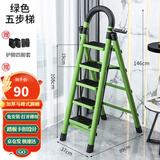 星奇堡 家用梯子工程梯折叠多功能人字梯伸缩室内加厚两用梯子 加厚五步梯-绿色