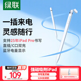 绿联电容笔iPad笔触控笔【直插/蓝牙电显】适用25年Pro/Air/Mini/iPad11平板笔手写笔Apple Pencil