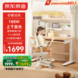 京东京造儿童学习桌书桌椅套装实木升降100W护眼大路灯阳光桌椅单桌