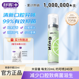 舒客果香口喷 口气清新剂口腔喷雾便捷装去口臭接吻 柠檬味22ml