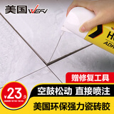 维芙WEFV瓷砖空鼓修复胶强力粘合剂地砖墙砖地板专用注射修补剂粘结剂
