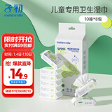 子初湿巾 儿童卫生湿巾湿纸巾杀菌湿巾纸 杀菌率99.9% 10抽*8包/提