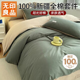 无印良品100%纯棉四件套床上用品全棉床单被套200*230cm1.5/1.8米床