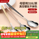美厨（MAXCOOK）316L不锈钢汤勺汤匙 勺子圆底餐勺饭勺汤勺 彩色3件套 MCGC3424
