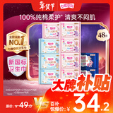 七度空间少女超薄100%纯棉透气卫生巾日夜用姨妈巾组合48片【新国标认证】