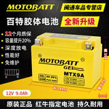 MOTOBATT百特电池适用五羊新大洲本田力帆阿普利亚比亚乔雅马哈摩托车电瓶 MTX9A YTX9-BS YT12A-BS