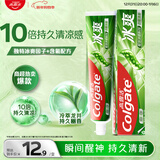 高露洁（Colgate）冰爽龙井青柠牙膏180g 10倍持久清凉感清新口气 新老包装随机发货