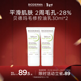 贝德玛（BIODERMA）【新年礼物】毛修控油无需卸妆净妍精华妆前30ml*2  效期27年1月