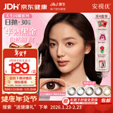 强生美瞳日抛彩色近视隐形眼镜安视优30片define进口cos黑棕灰金600度