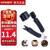 曼尔乐器吉他换弦工具上弦剪弦钳 民谣木吉他换弦工具拔锥起锥器吉他配件