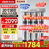 奥克斯净水器商用超滤过滤器直饮不锈钢净水机大流量奶茶店咖啡厅餐饮开水机专用自来水直饮机净饮机 升级款【20商用机】加赠1套滤芯