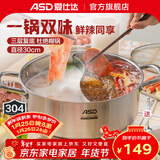 爱仕达（ASD） 304不锈钢直身大容量火锅汤锅厨房家用涮锅多用复底电磁炉通用 鸳鸯火锅 30cm