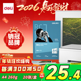 得力（deli）A4 260g高光面RC专业相片纸 影楼专用照片打印纸 20张/盒 11840