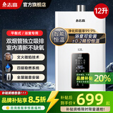 志高（CHIGO）【免费上门安装】天然气家用恒温±0.2℃零肤感液化气12升13升16升燃气热水器强排式 品牌补贴20% 12L 浴室专用丨智能恒温丨低压启动丨液化气
