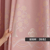 秘诗慕成品窗帘遮光ins客厅卧室出租房隔热窗帘遮光布阻隔帘欧式简约风 [挂钩款]一片摇钱树-粉 宽2.0高2.7米【可改高】 米