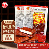 羊角豆干麻辣味160g*2袋 开袋即食火锅豆干凉拌炒菜重庆非遗老字号