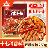 川珍五香卤粉250g 卤料包小包卤肉炖肉料香料家用酱牛肉卤肉调料包