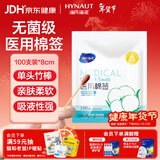 海氏海诺医用棉签 消毒棉签棒无菌 8cm*100支凑单消毒掏耳鼻清洁成人婴儿