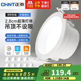 正泰（CHNT）LED防眩筒灯客厅卧室过道嵌入式天花灯5W三色光开孔75-85mm10支装