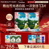 FAN BEAUTY DIARY芍药美白面膜10片【2盒装】补水保湿 新年礼物送女生