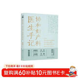 协和妇产科医生手记