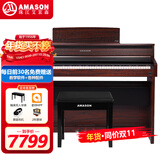艾茉森（Amason） 珠江钢琴 智能跟弹电钢琴88键重锤数码电子钢琴高端手感 F-53