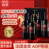 京东京造法国进口波尔多AOP干红葡萄酒6瓶礼盒整箱装红酒京东自营年货送礼
