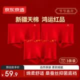 京东京造【节节高升】男士红内裤男本命年纯棉新年礼物马年平角裤 骐骥红