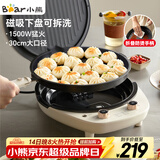 小熊（Bear）电饼铛加深加大烤盘可拆洗家用电饼档薄饼机三明治早餐机煎饼锅烙饼锅双盘加热 DBC-E15T1带把手