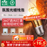 雷士（NVC）螺口灯泡led灯泡超亮尖泡蜡烛泡吊灯壁灯家用照明节能灯 力荐-【E27】7瓦三色 LED尖泡