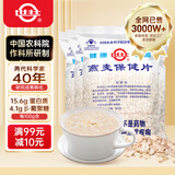 世壮中国农科院燕麦片保健片营养早餐健康代餐即食纯麦片中老年人冲饮 【需煮型】350g*4