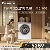 卡萨帝（Casarte）滚筒洗烘一体3.5KG 洗衣机全自动 微蒸汽空气洗护理 家电国家补贴 CE HB35PUTWAU1
