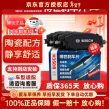 博世陶瓷静音汽车刹车片适配 后片【后轮4片装】 帝豪 帝豪GL GS 博越博瑞缤瑞星越星瑞