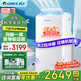 格力（GREE）移动空调正2匹冷暖无外机免打孔卧室公寓便携式移动外机免安装排水空调强劲制冷高效制热办公室 大2匹冬夏冷暖两用-顺丰物流省心达