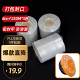 汇百利一次性保鲜膜外卖打包膜餐盒封口保鲜膜家用3卷装8cm宽250米