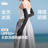 蕉下（beneunder）防晒袖套冰袖凉感防晒手套女防紫外线长款手臂防晒开车AL361
